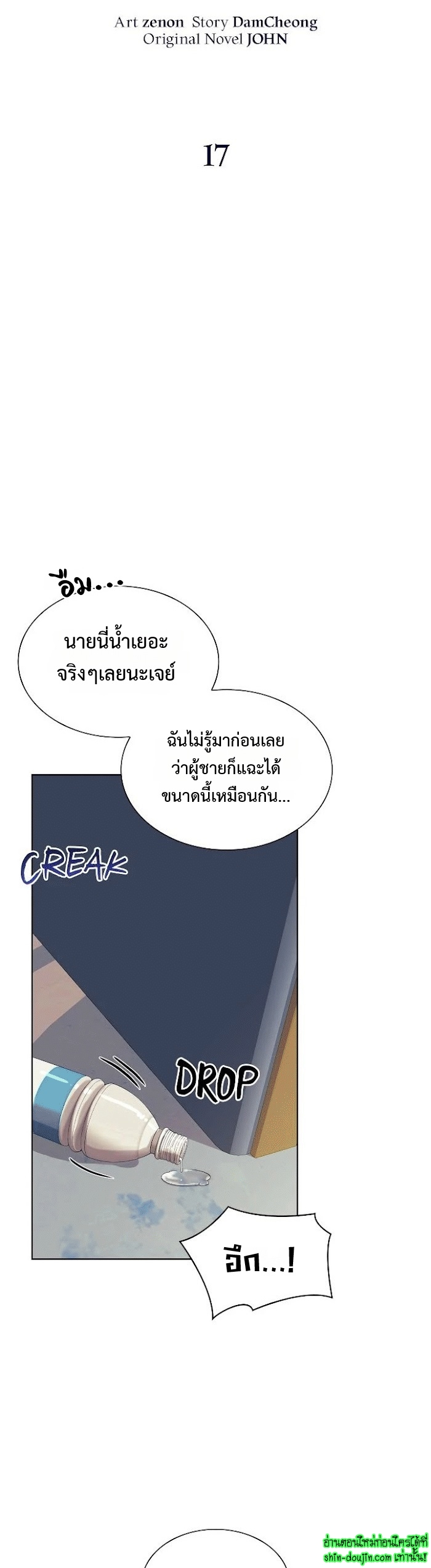 Wet dessert EP 17